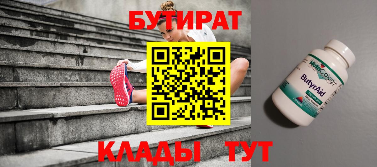 Бутират BDO 33% Кимовск