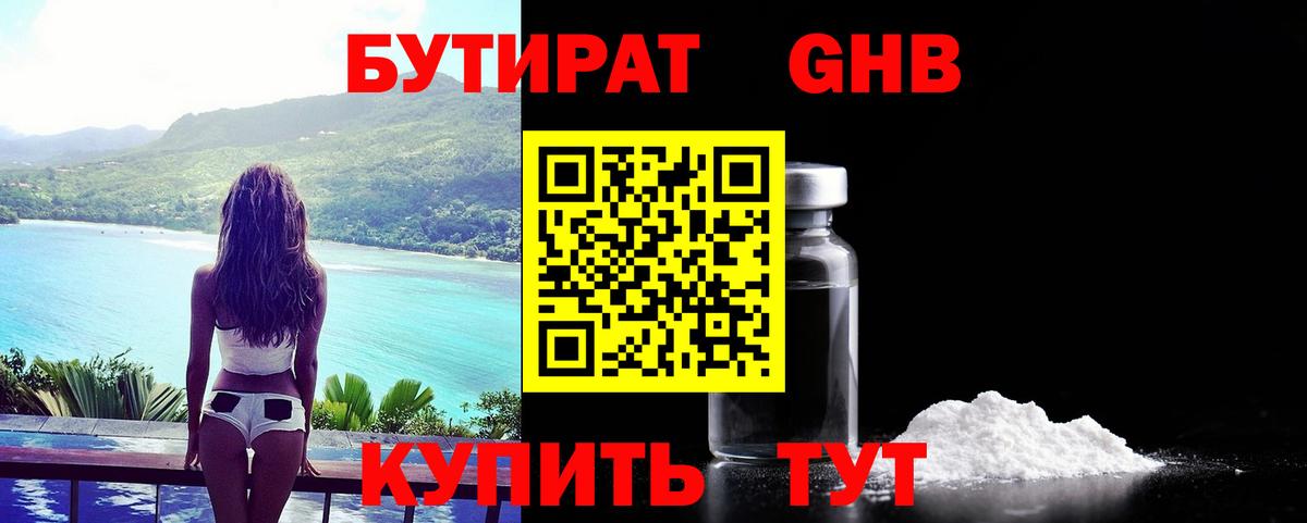 Бутират  Вход с VPN  Кимовск  Бутират бутик 