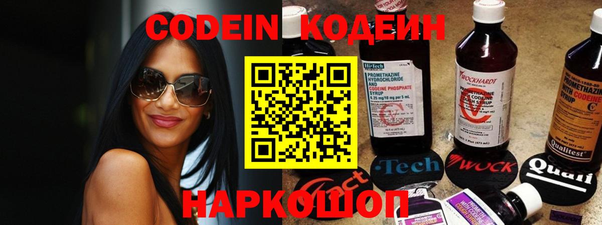 Кодеиновый сироп Lean Purple Drank Кимовск