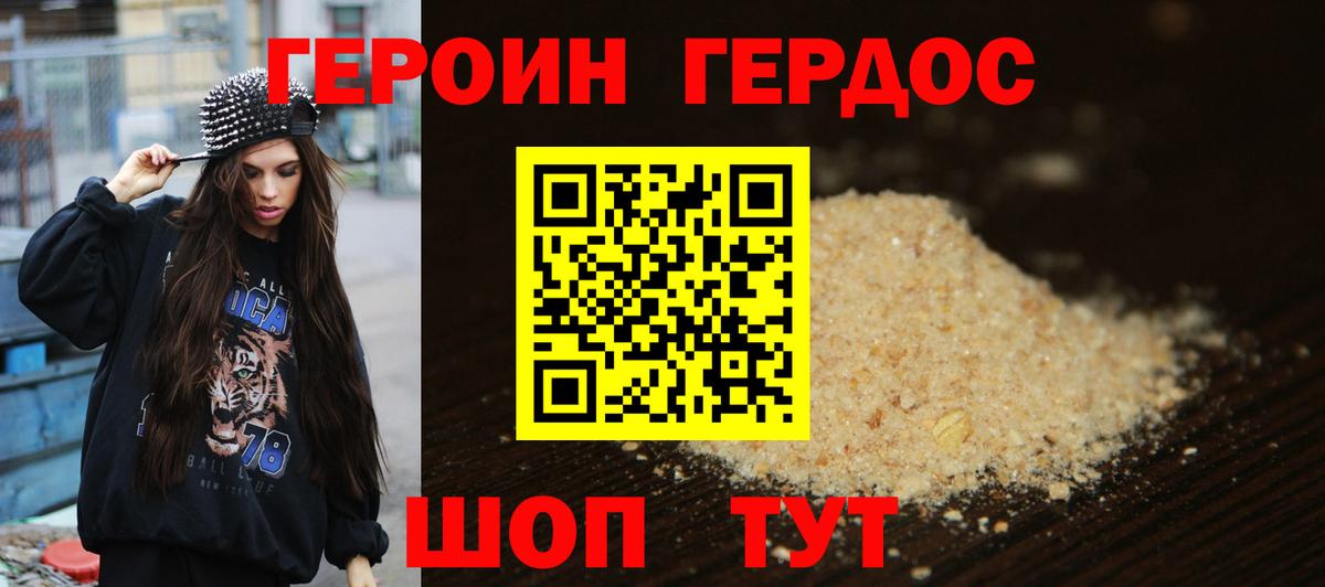 Героин герыч  Вход с VPN  Кимовск 
