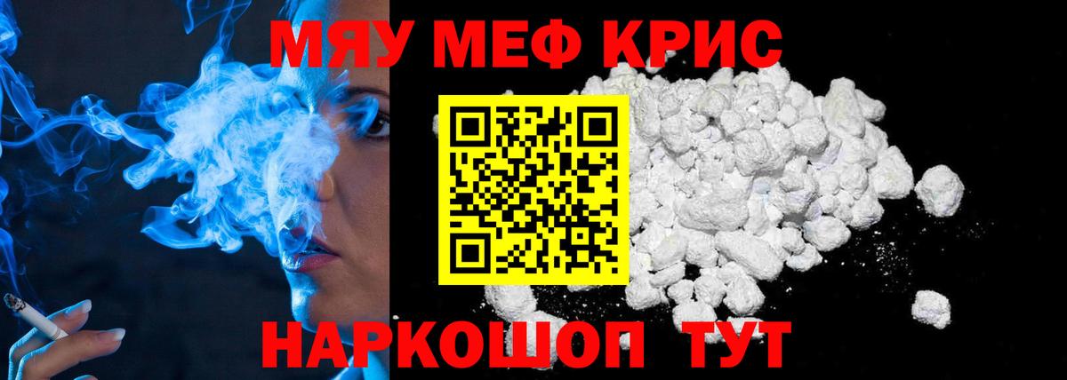 Меф  Вход с VPN  Кимовск  МЯУ-МЯУ mephedrone 