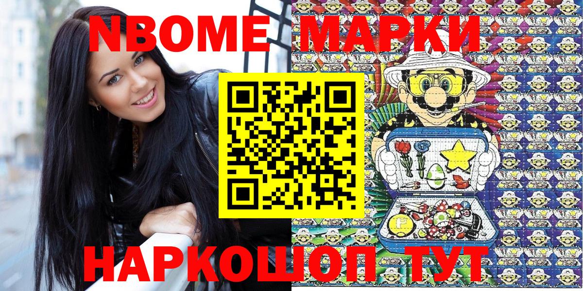 Марки 25I-NBOMe 1,5мг Кимовск