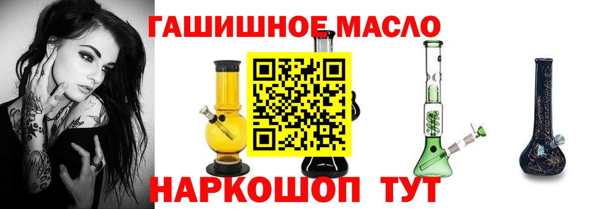 ТГК гашишное масло  Вход с VPN  Кимовск 